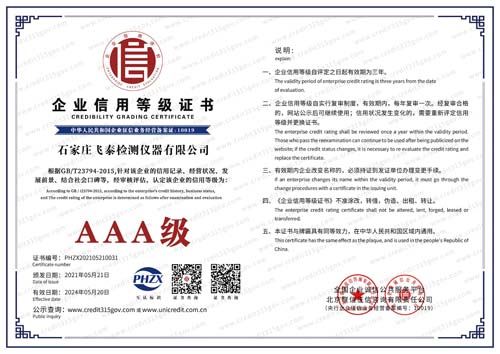 飛泰企業(yè)信用等級(jí)證書